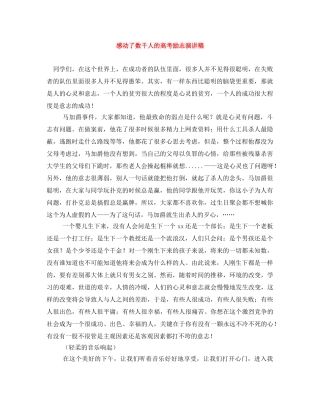 感动了数千人的高考励志演讲稿 