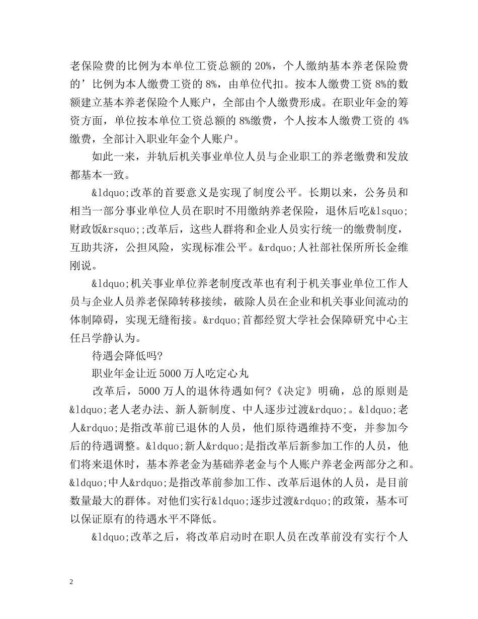 机关事业单位养老制度怎么改 _第2页