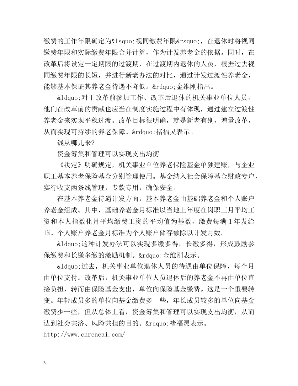 机关事业单位养老制度怎么改 _第3页