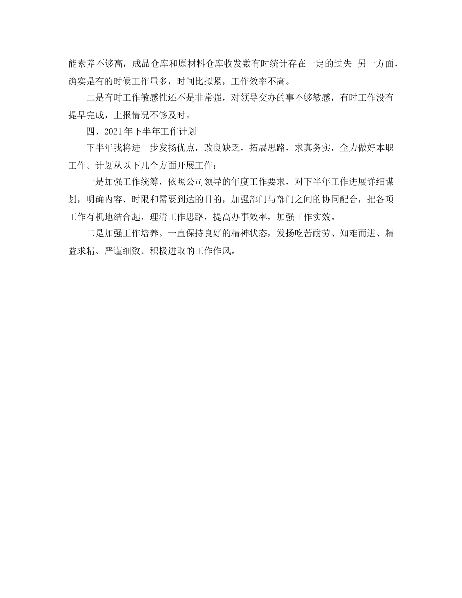 年度工作参考总结-仓库管理员的上半年工作参考总结 _第2页