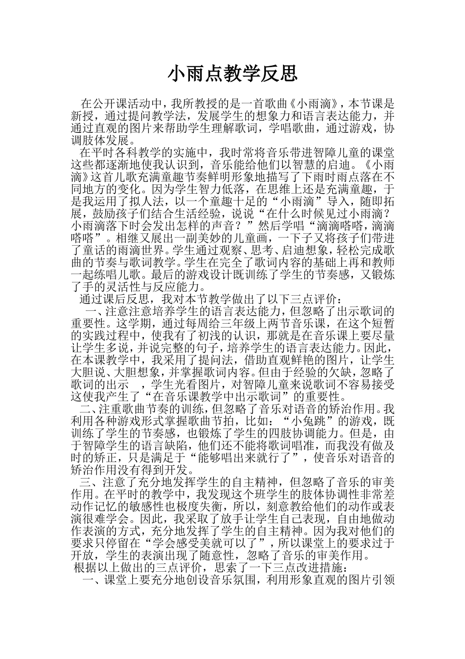 小雨点教学反思_第1页