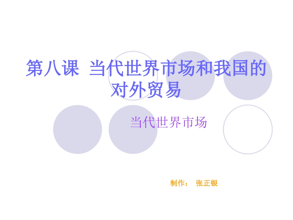 当代世界市场_第1页