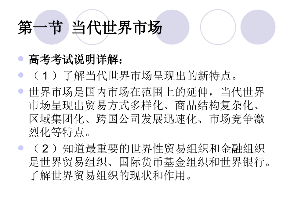 当代世界市场_第3页