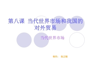 当代世界市场