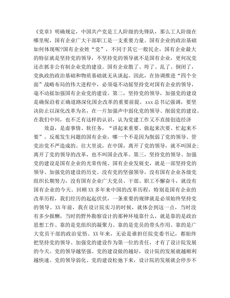 在国有企业党建工作会议上的讲话 _第2页