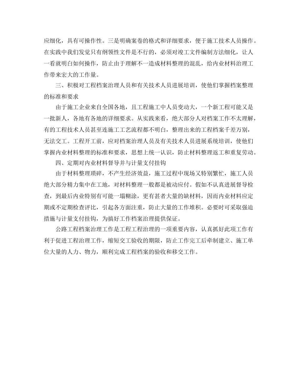 工地材料员的个人工作参考总结（通用） _第2页