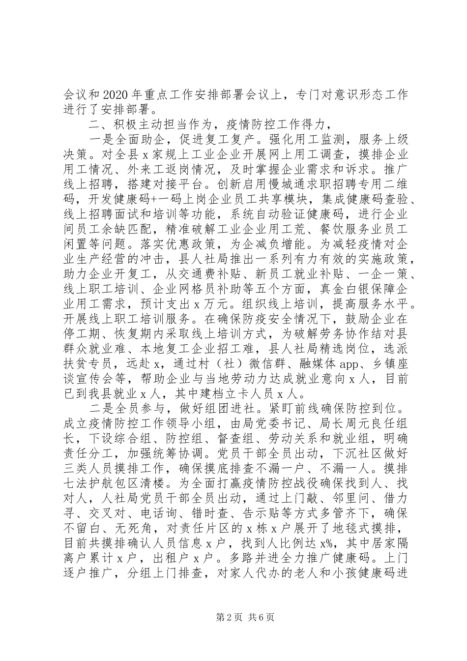 县人社局XX年上半年党建工作总结 _第2页