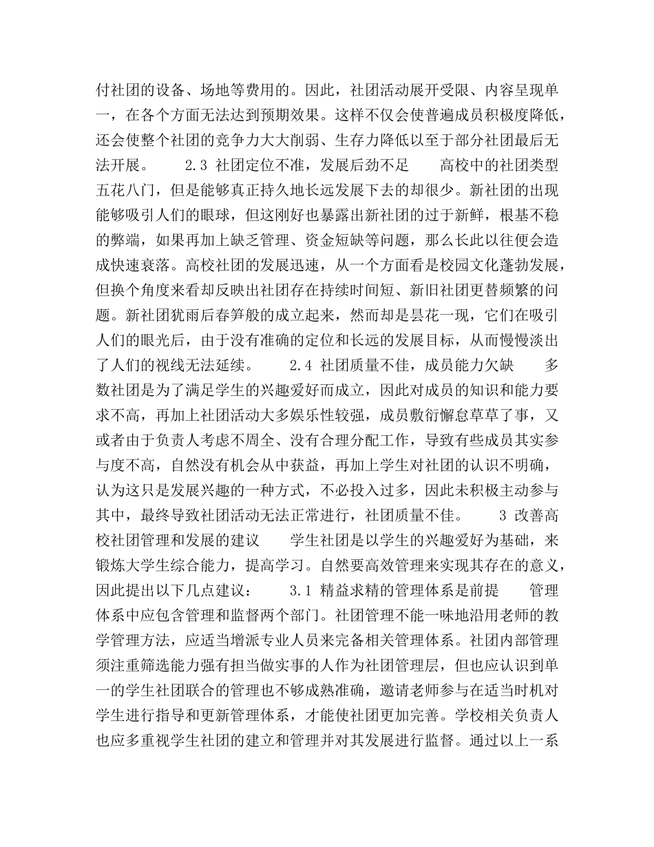 浅析高校学生社团存在的问题及建议 _第2页
