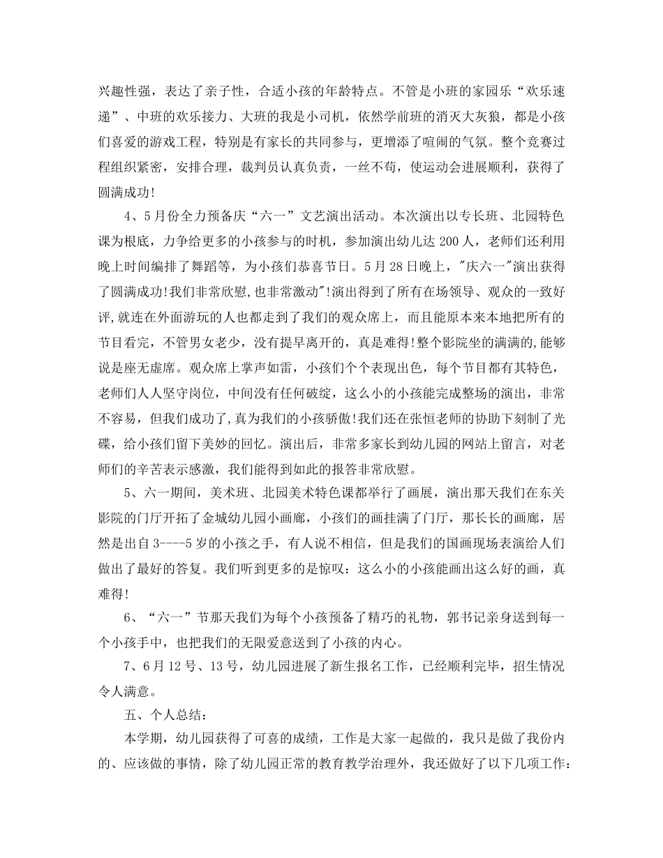 教学工作参考总结-2024年度幼儿园教育教学工作参考总结 _第3页