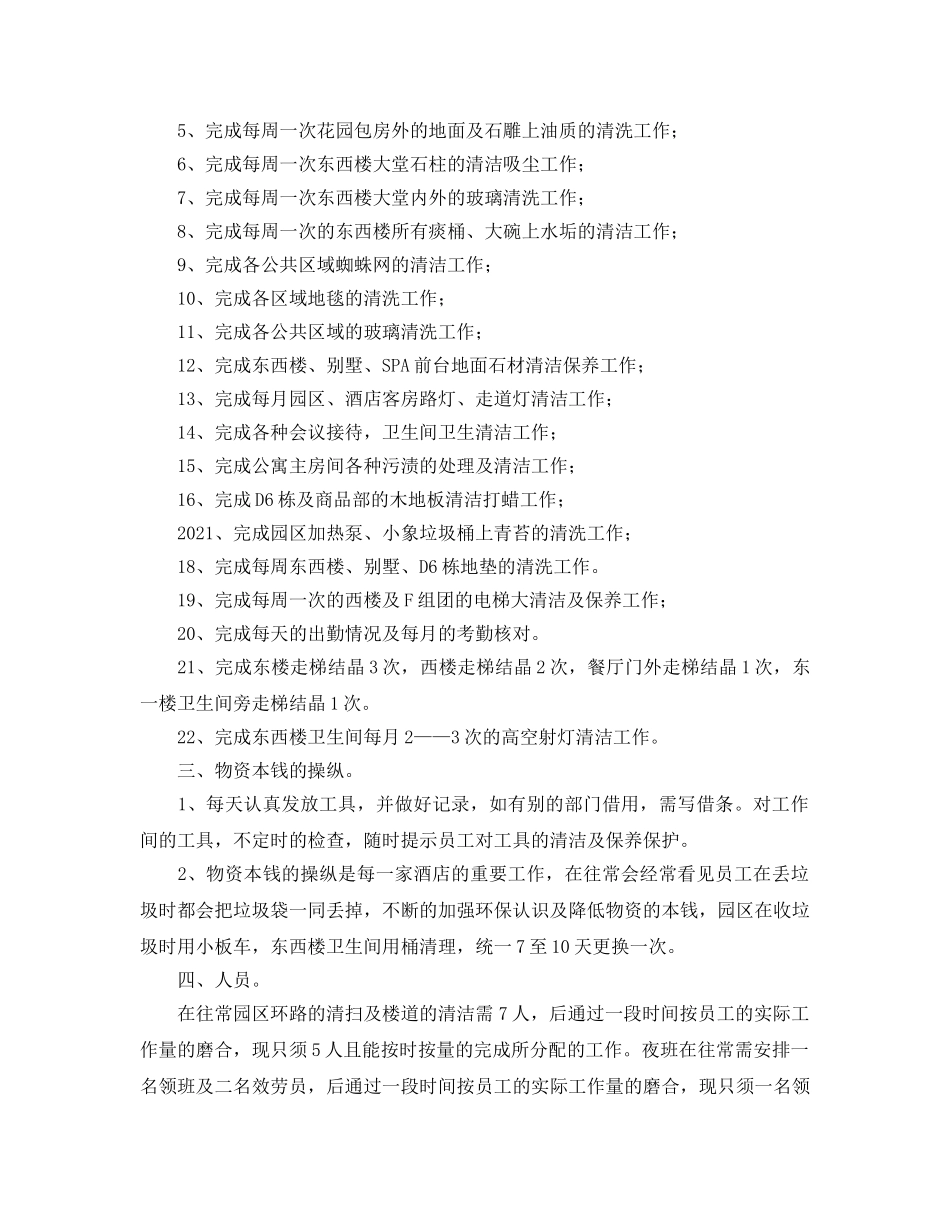 年度工作参考总结-五星级酒店PA部年度工作参考总结 _第3页