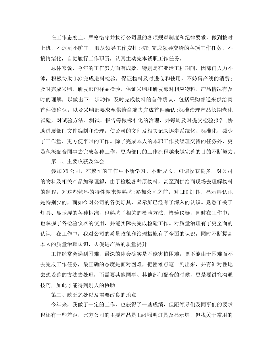 个人工作参考总结-2024年库管个人工作参考总结 _第2页