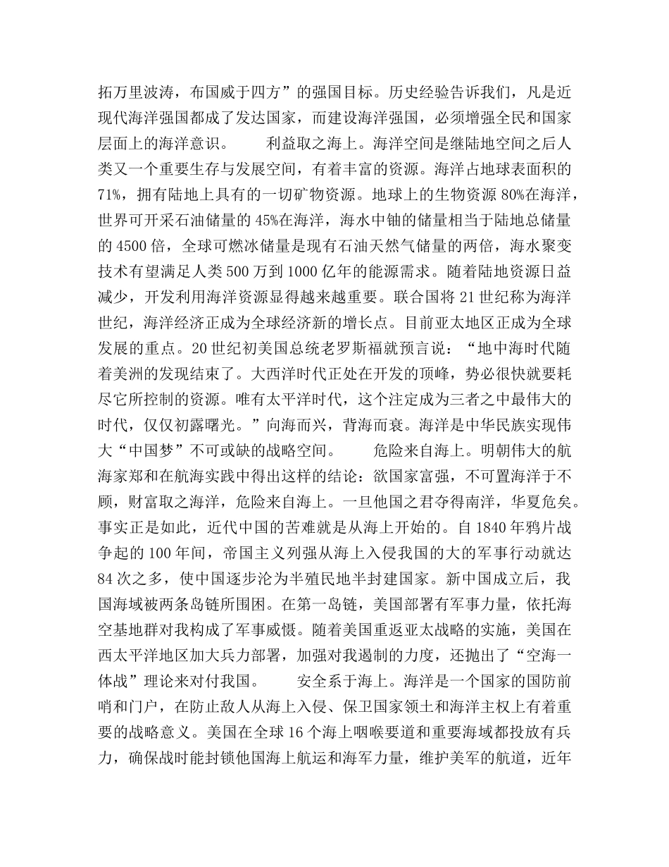 让国防教育走向海洋 _第2页