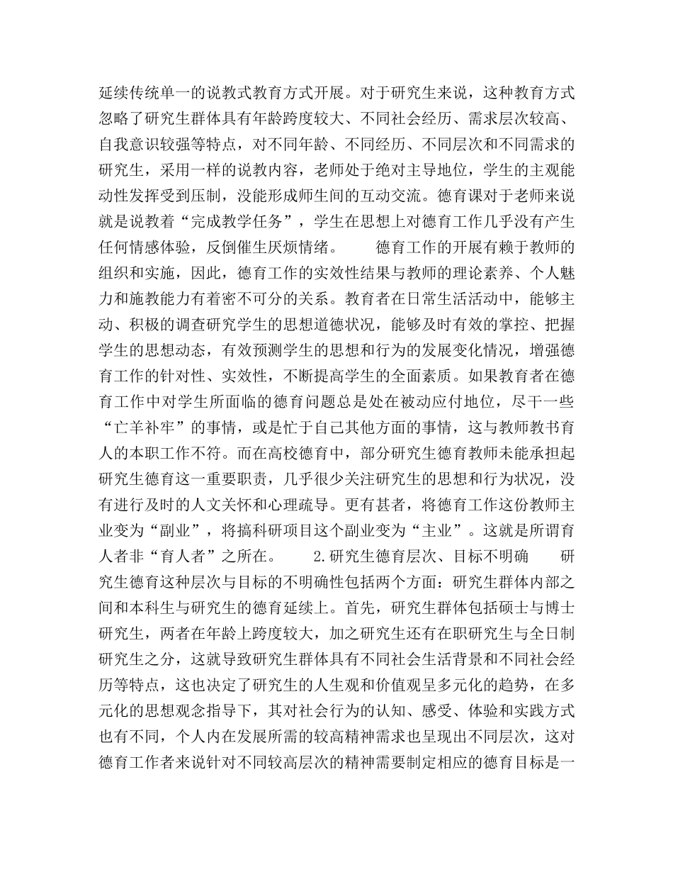 高校研究生德育工作实效性探析 _第2页