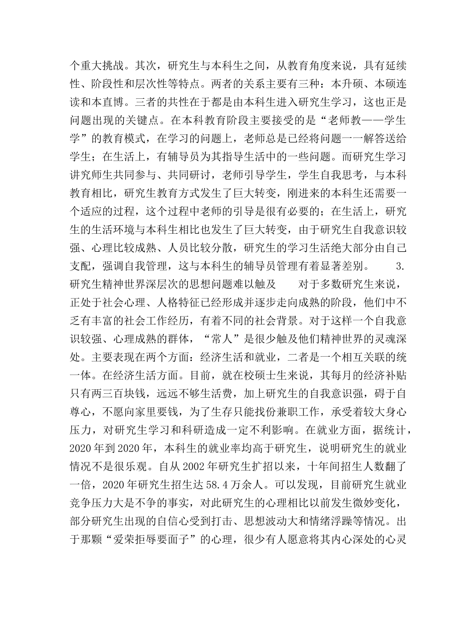 高校研究生德育工作实效性探析 _第3页