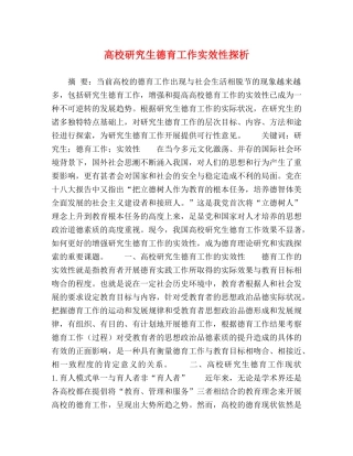 高校研究生德育工作实效性探析 