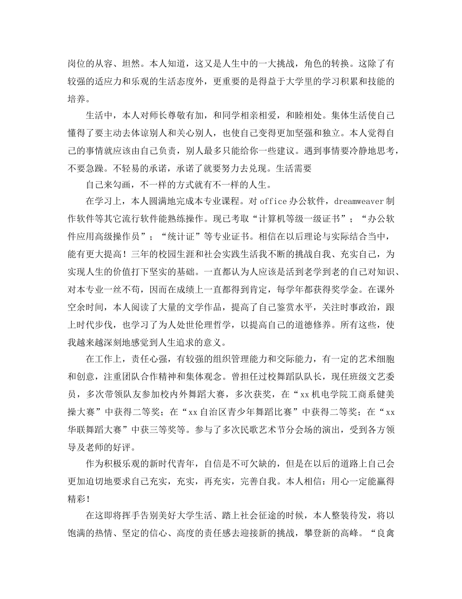 中专毕业生就业推荐表自我鉴定2024 _第2页