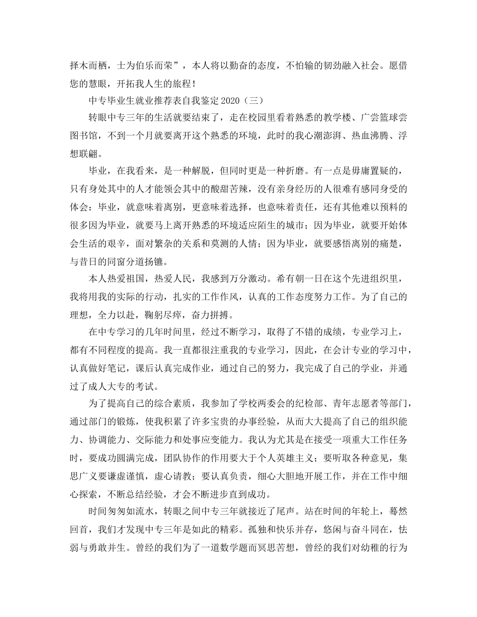 中专毕业生就业推荐表自我鉴定2024 _第3页