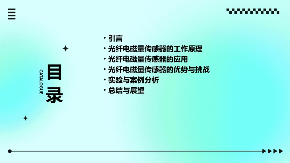 光纤电磁量传感器课件_第2页