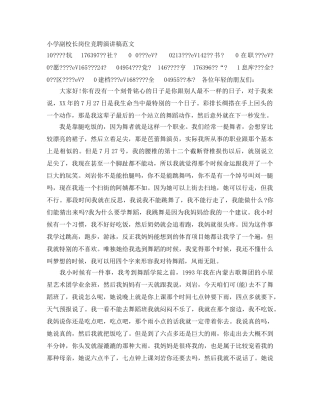 小学副校长岗位竞聘演讲稿范文 