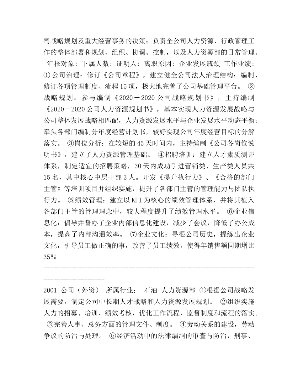 人力资源(行政)工作者个人简历 _第2页