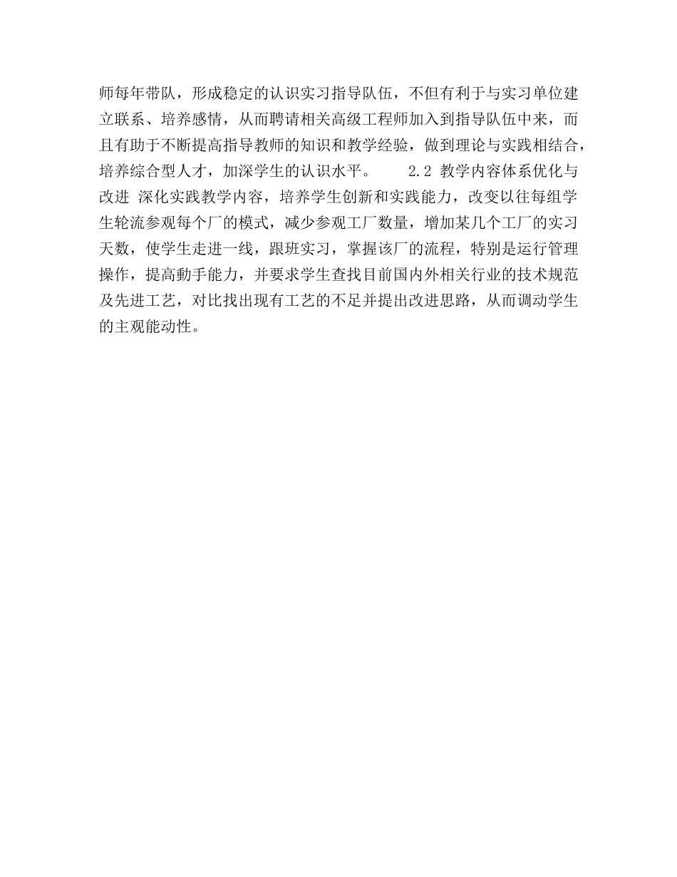 农业院校环境科学专业认识实习课程教学改革 _第3页
