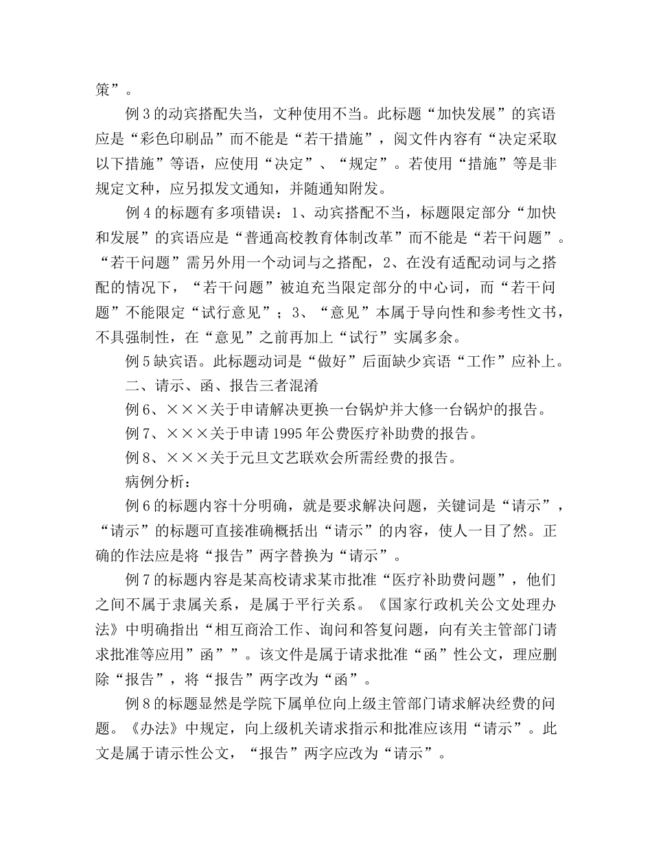 公文标题中常见病例分析 _第2页