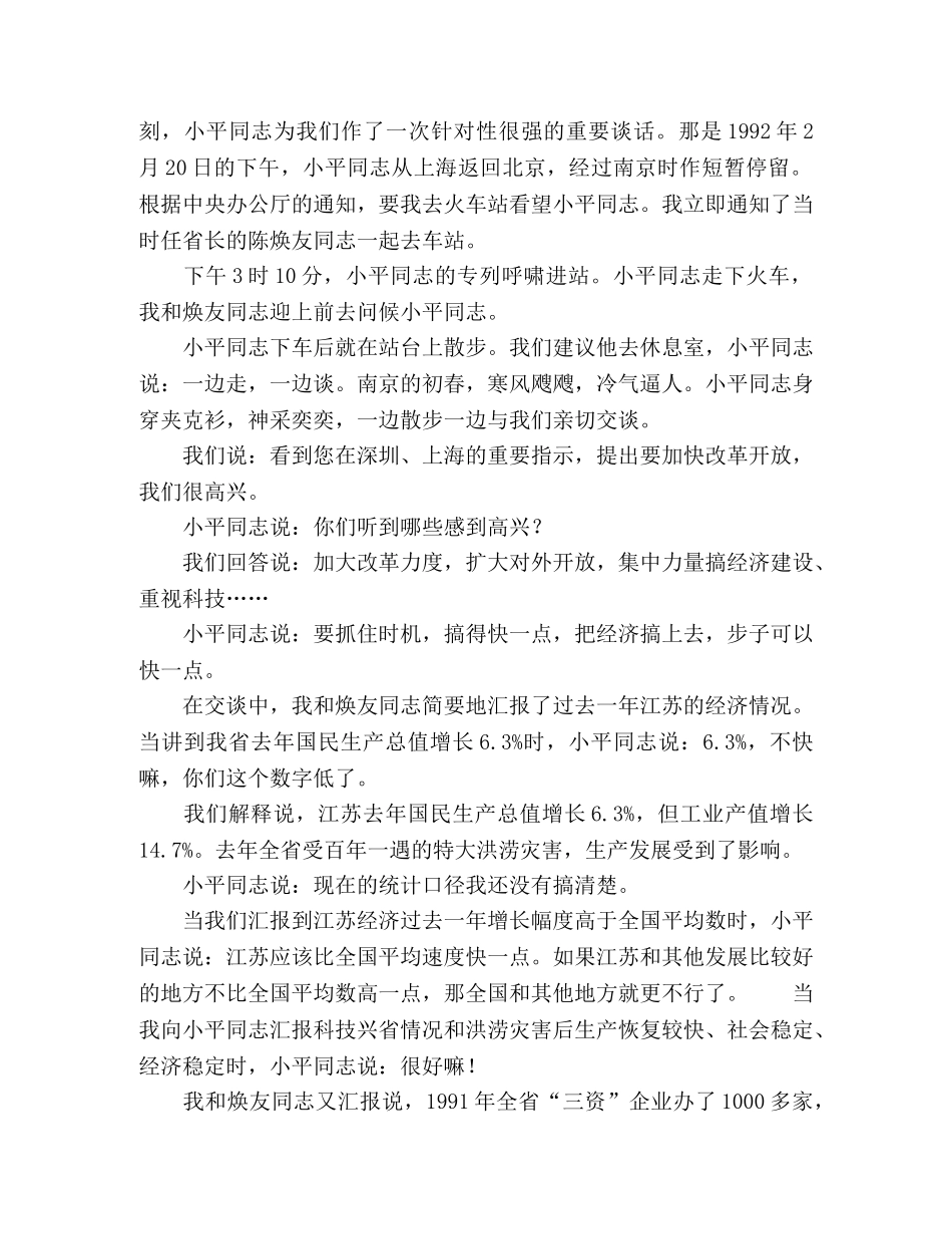 改革开放30年 中国史上的里程碑 _第2页