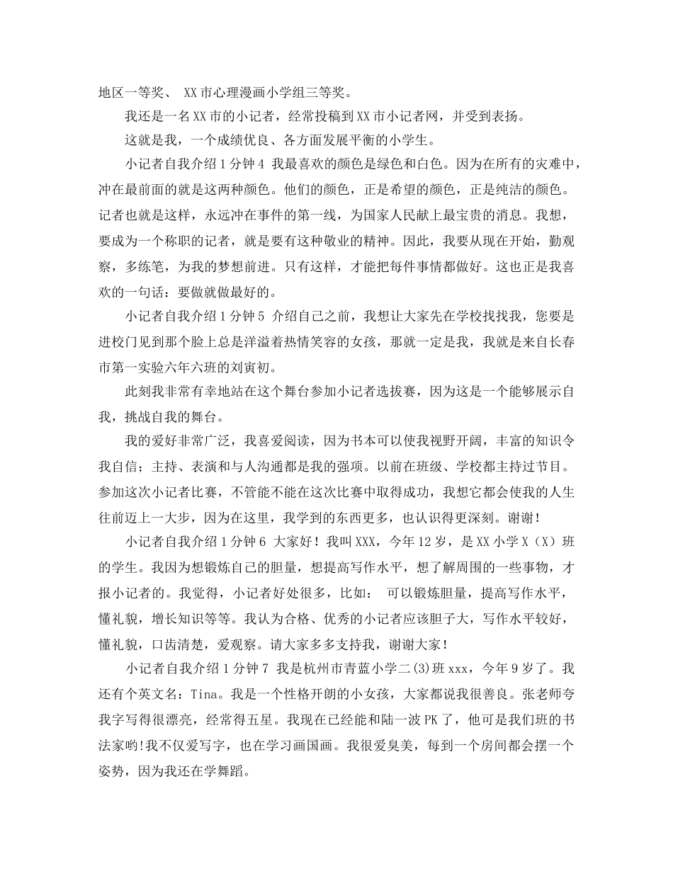 小记者自我介绍1分钟7篇 _第2页