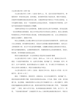 小记者自我介绍1分钟7篇 