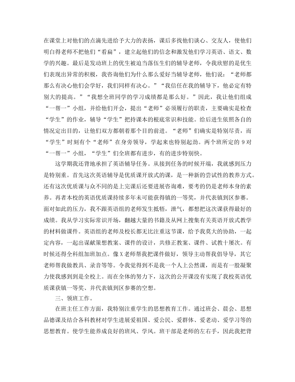 小学教师个人工作参考总结（精）（通用） _第2页