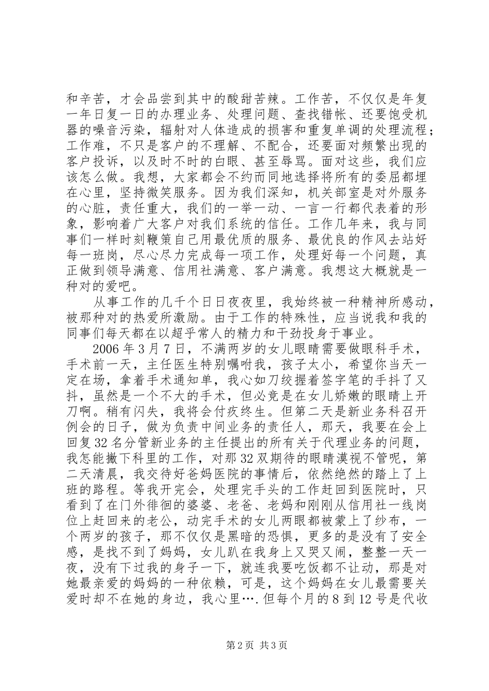 银行用爱浇筑新辉煌演讲致辞稿_第2页