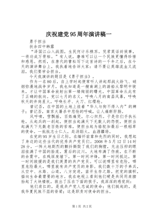 庆祝建党95周年演讲一