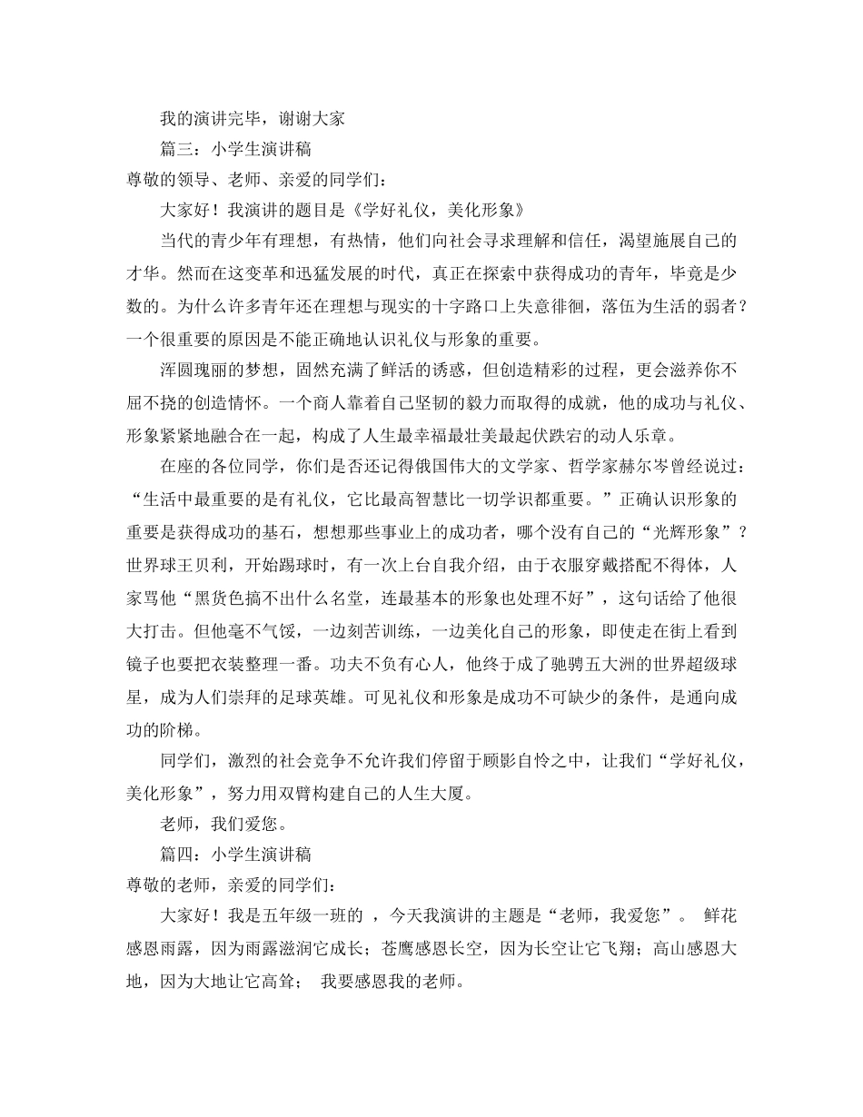 向雷锋同志学习演讲稿范文 _第2页