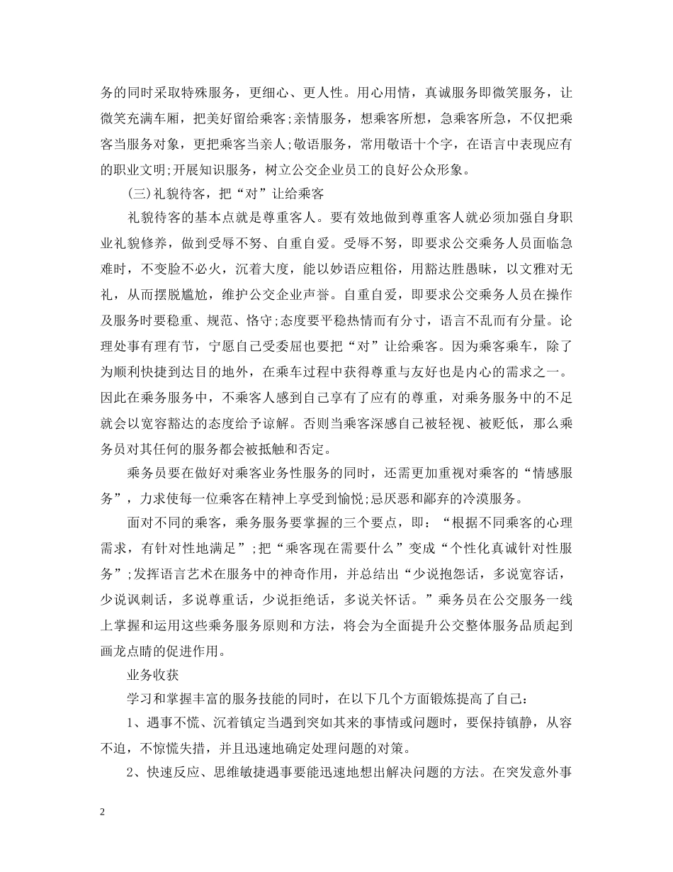 铁路实习自我鉴定2000字 _第2页