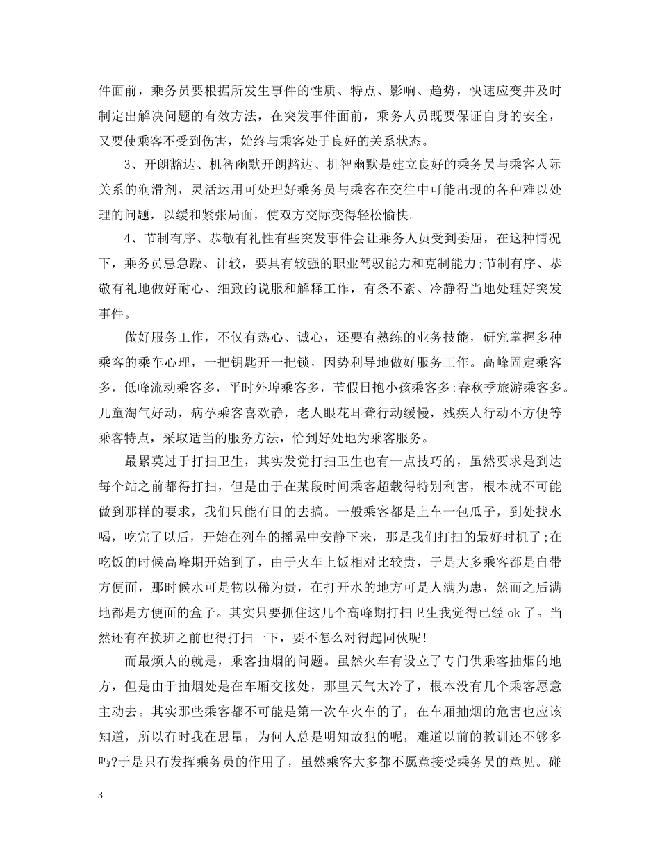 铁路实习自我鉴定2000字 _第3页