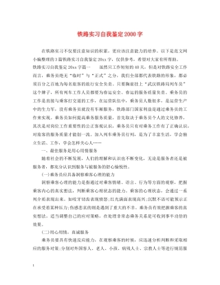 铁路实习自我鉴定2000字 