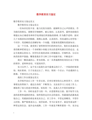 数学教育实习鉴定 