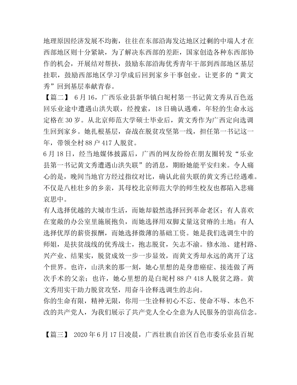 学习黄文秀事迹6篇汇编_ _第2页