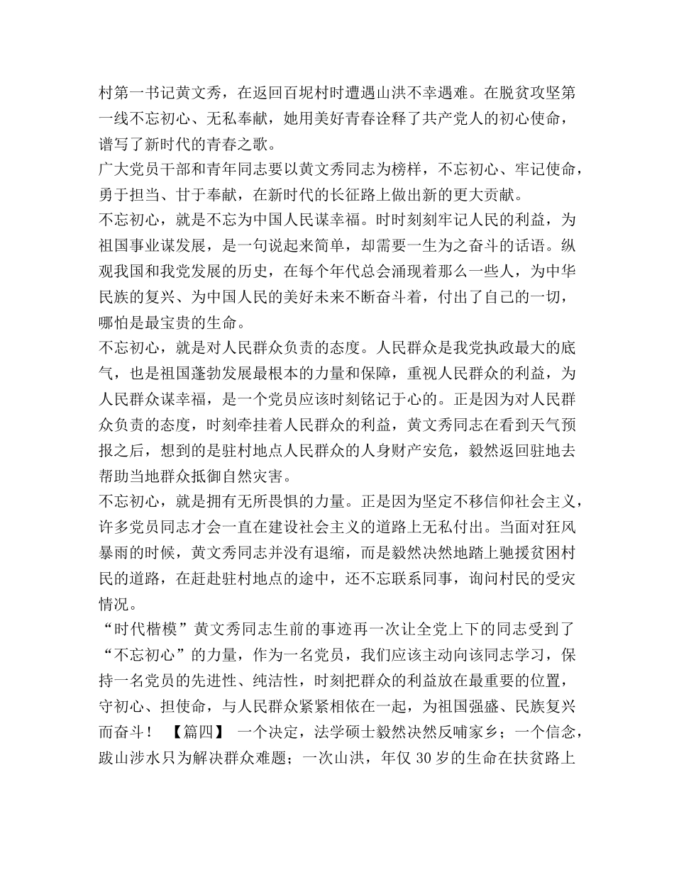 学习黄文秀事迹6篇汇编_ _第3页