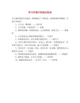 学习环境中的励志标语 