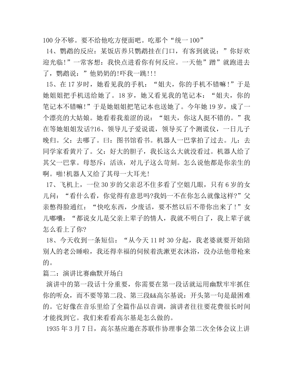 五分钟幽默演讲稿 _第2页