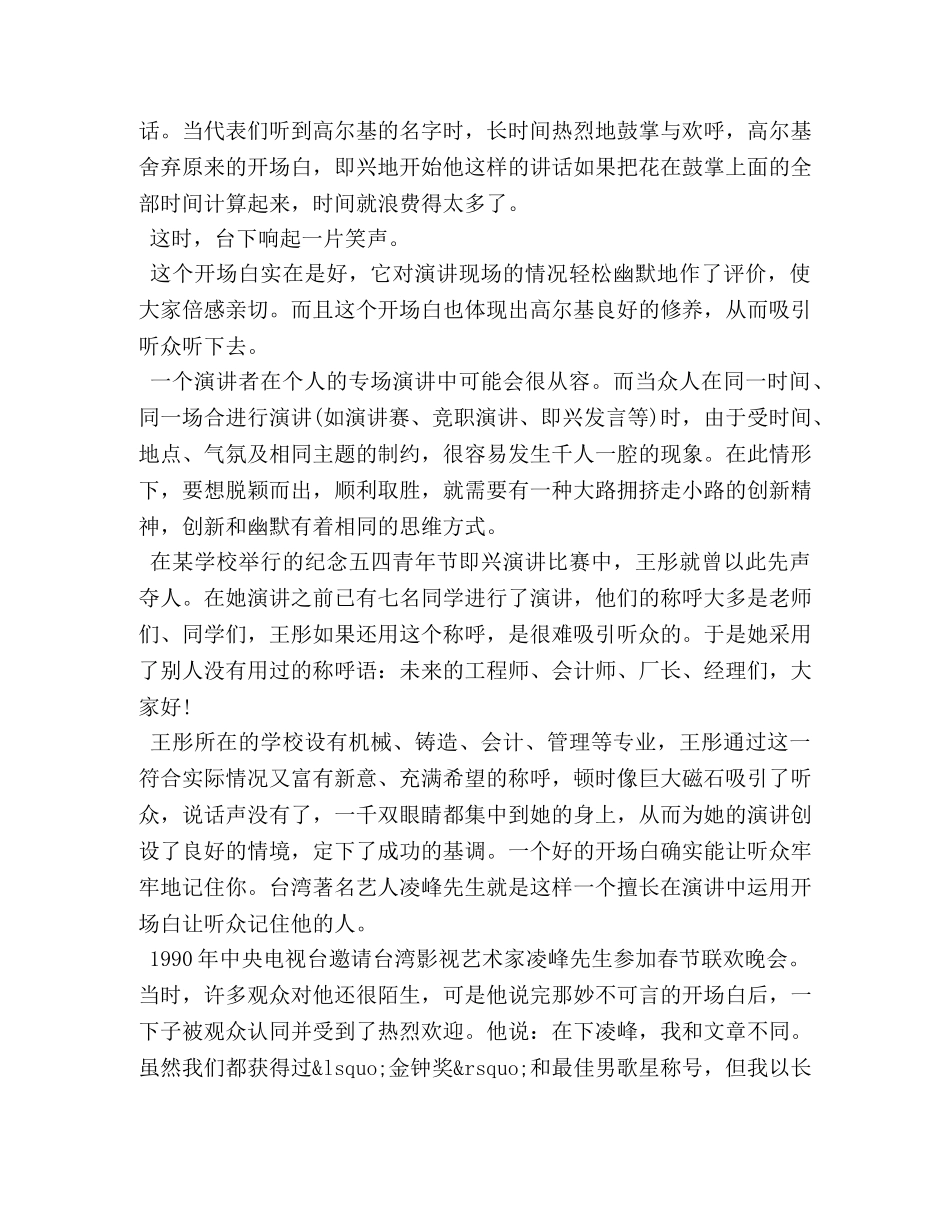 五分钟幽默演讲稿 _第3页