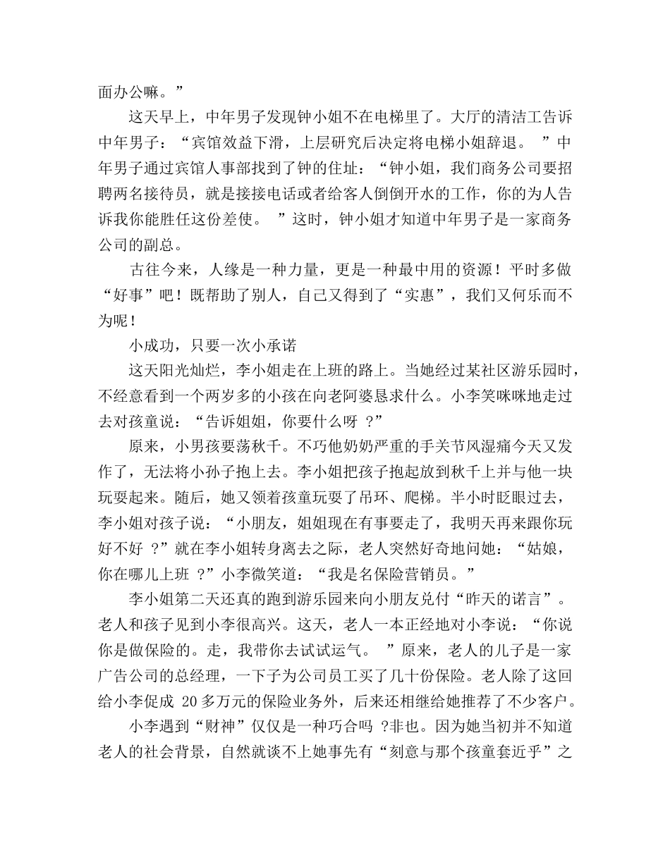 四个关于求职的小故事 _第2页