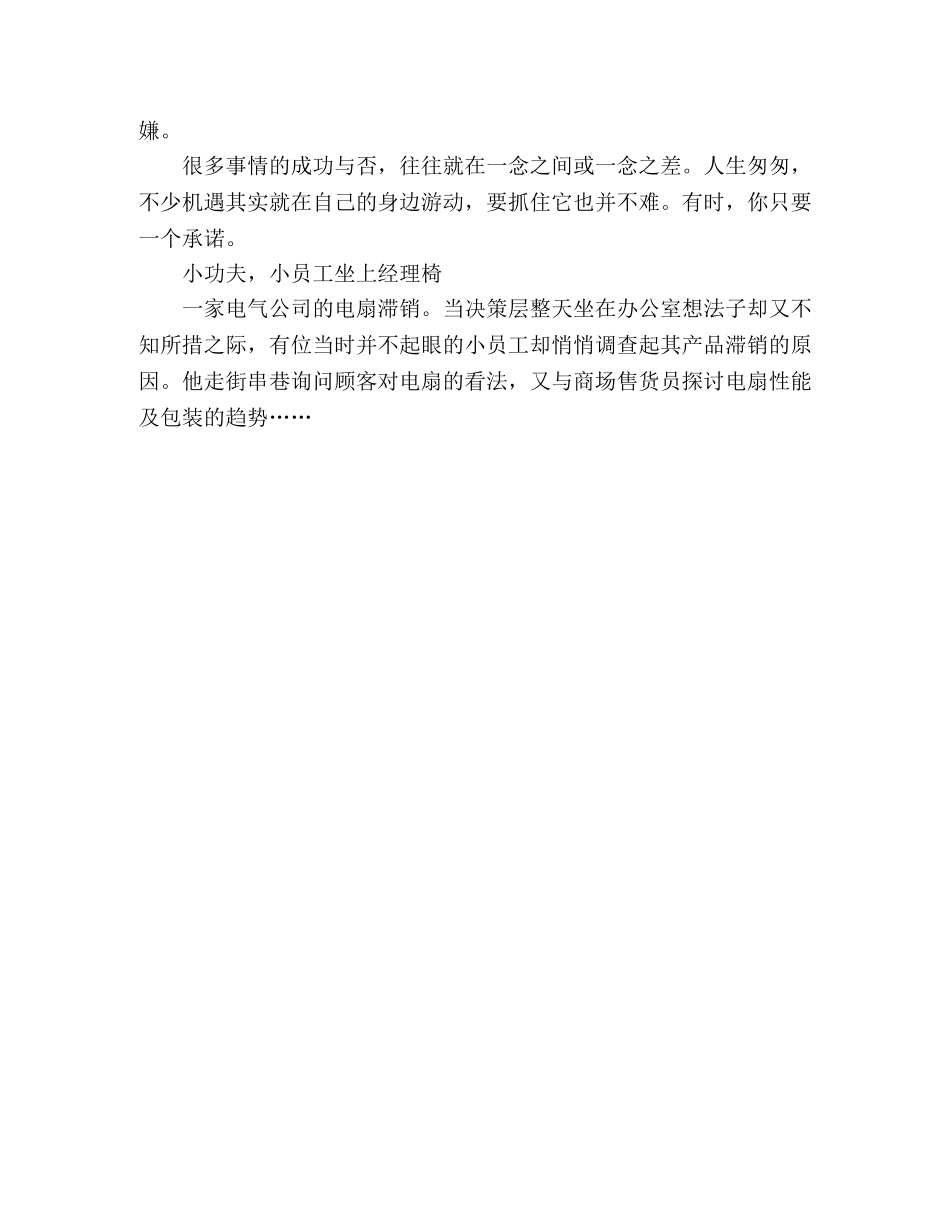 四个关于求职的小故事 _第3页