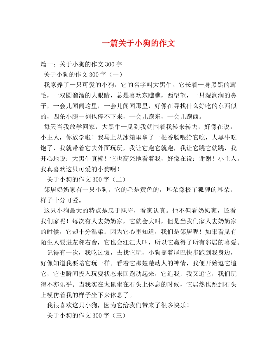 一篇关于小狗的作文 _第1页