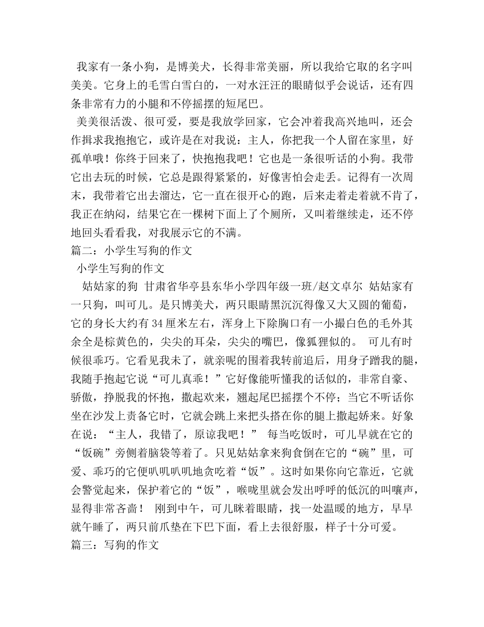 一篇关于小狗的作文 _第2页