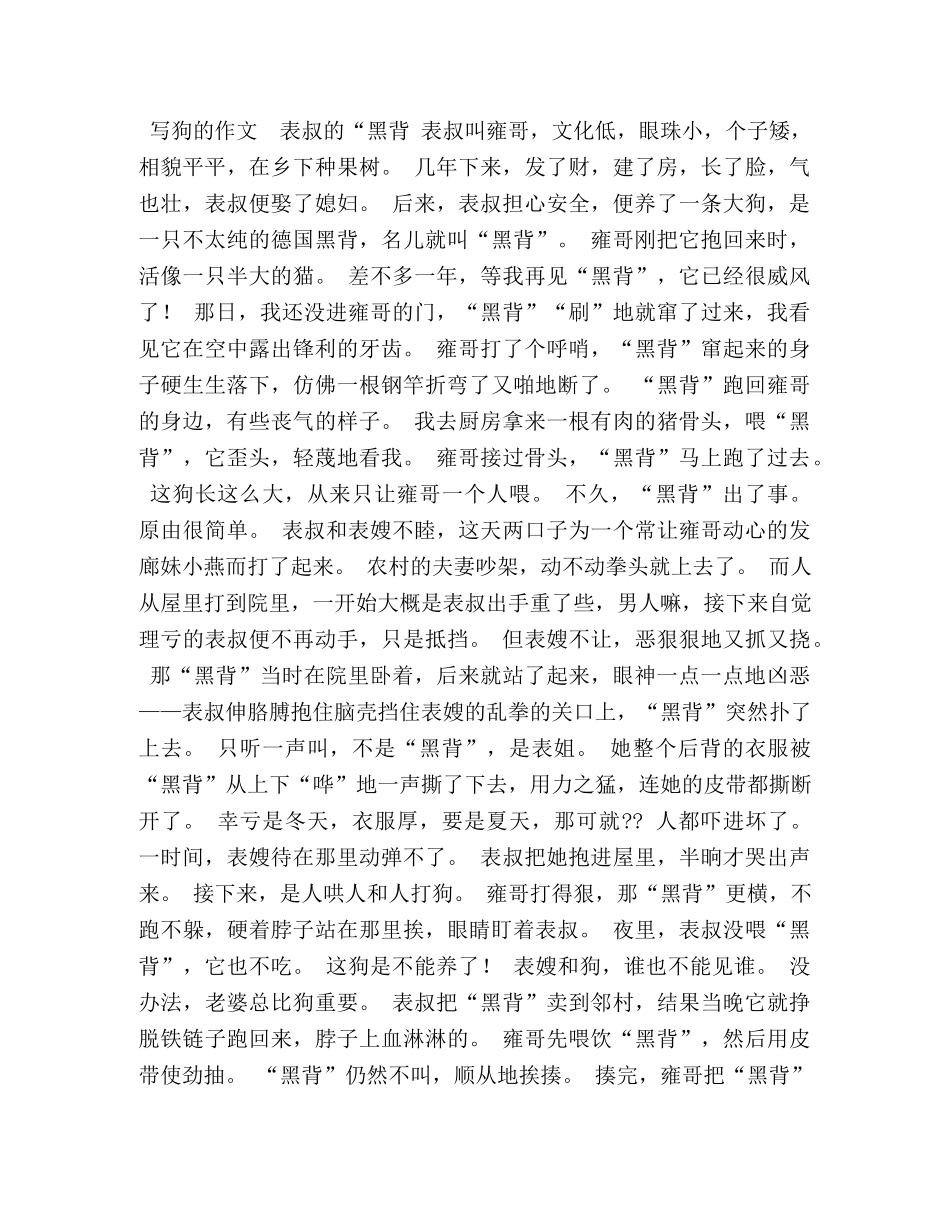 一篇关于小狗的作文 _第3页