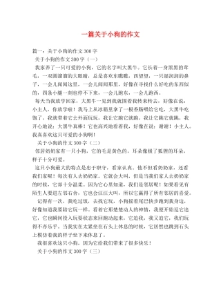 一篇关于小狗的作文 