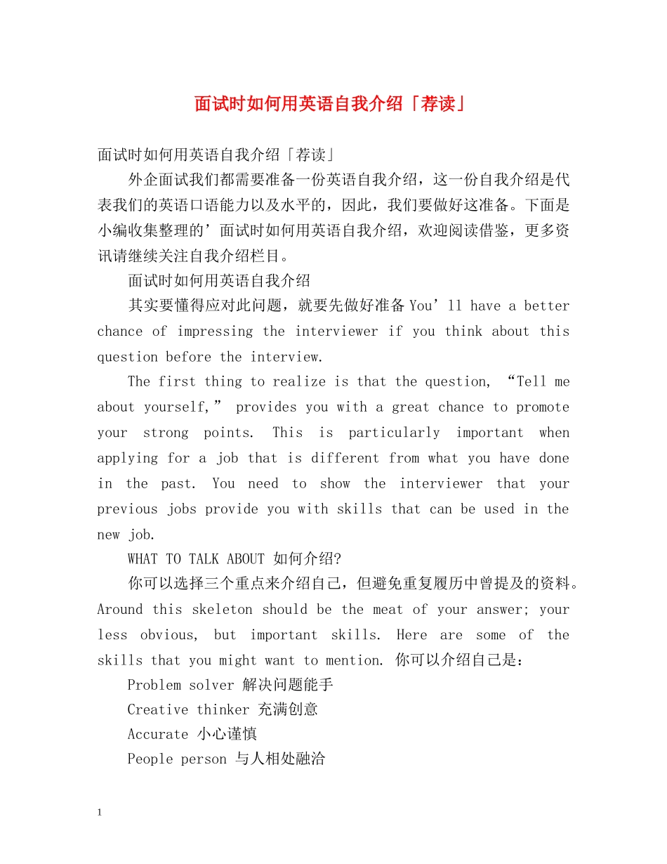 面试时如何用英语自我介绍「荐读」 _第1页
