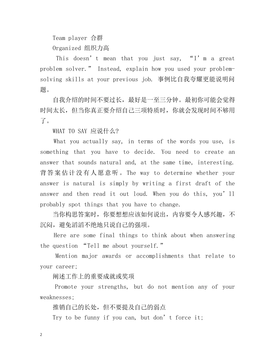 面试时如何用英语自我介绍「荐读」 _第2页